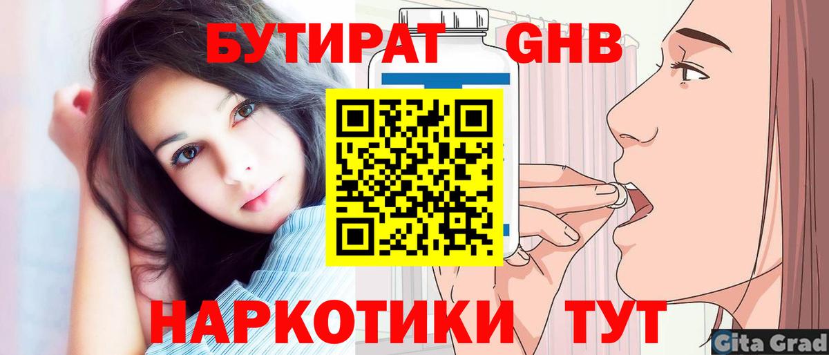 БУТИРАТ BDO Тавда