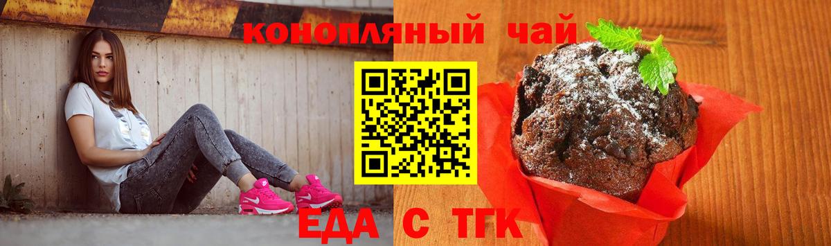 Еда ТГК марихуана Тавда