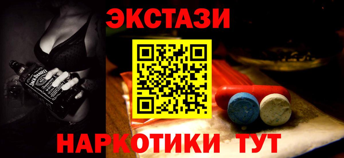 Экстази 280мг Тавда