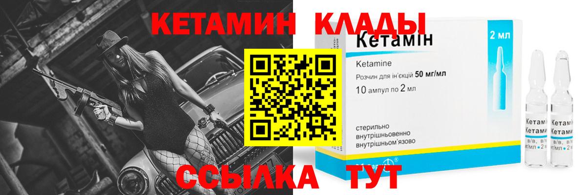 Кетамин ketamine  Вход с VPN  Тавда 