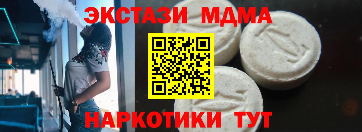MDMA  MDMA crystal  Вход с VPN  МДМА кристаллы  Тавда 
