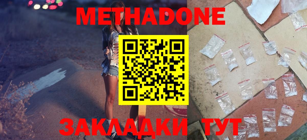 МЕТАДОН methadone Тавда